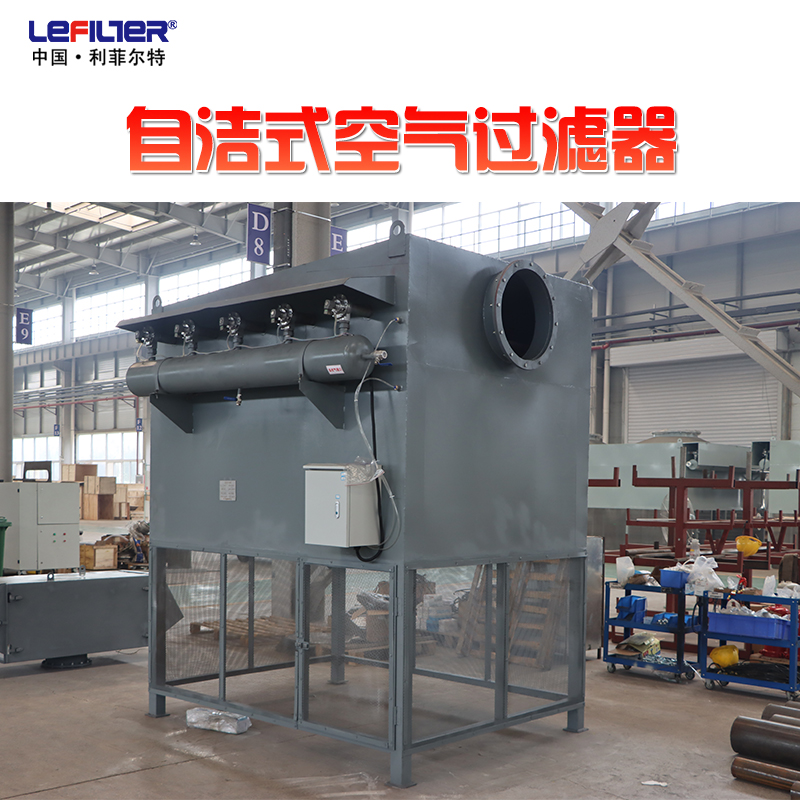 LFZK-12000钢厂高炉鼓风机前置自洁式空气过滤器